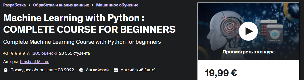 [Udemy] Prashant Mishra - Машинное обучение с Pyth_0.png